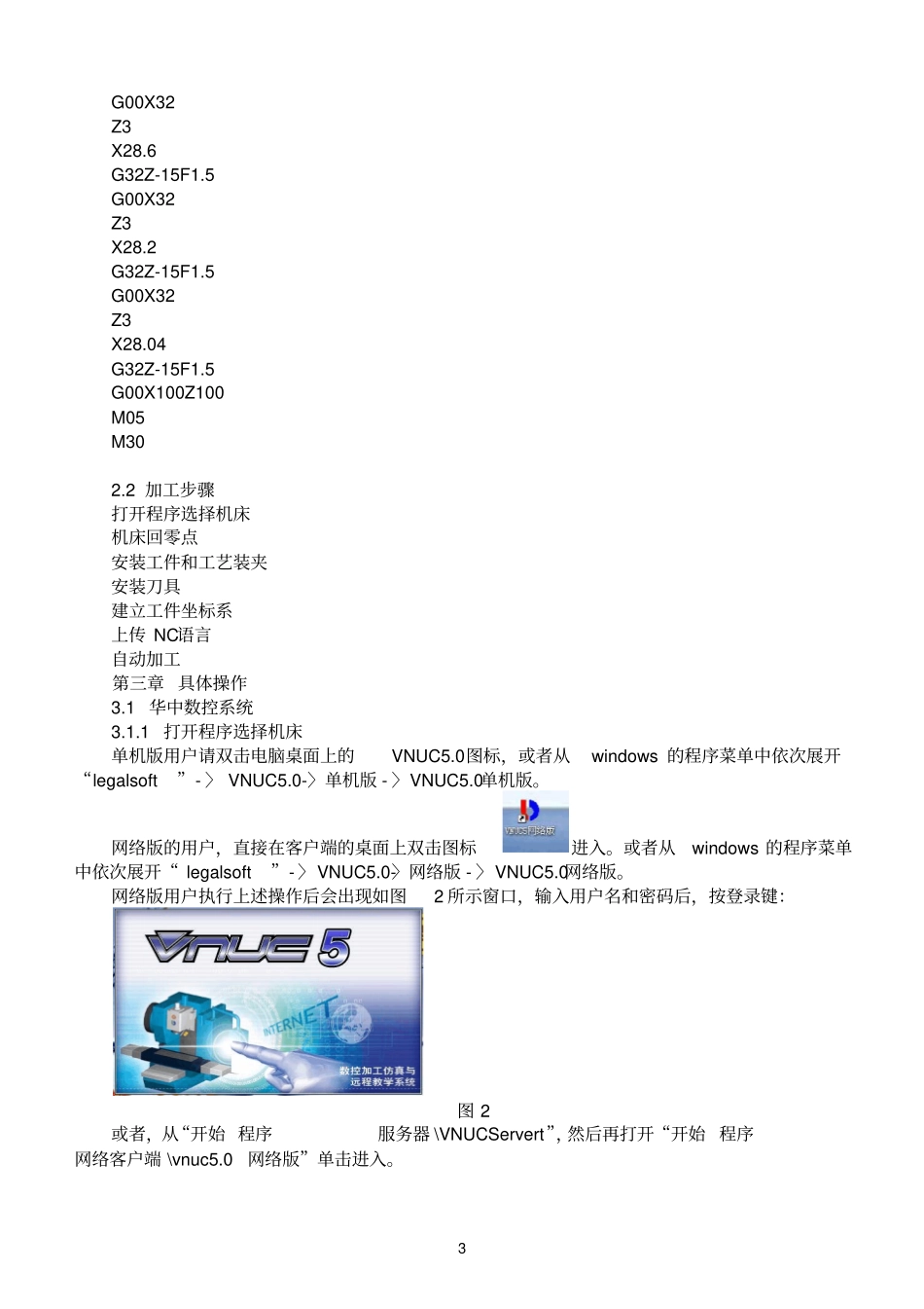 数控编程实训报告资料_第3页