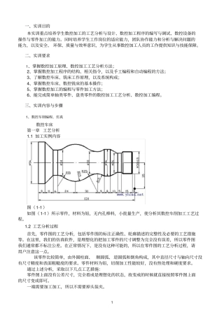 数控编程实训报告资料