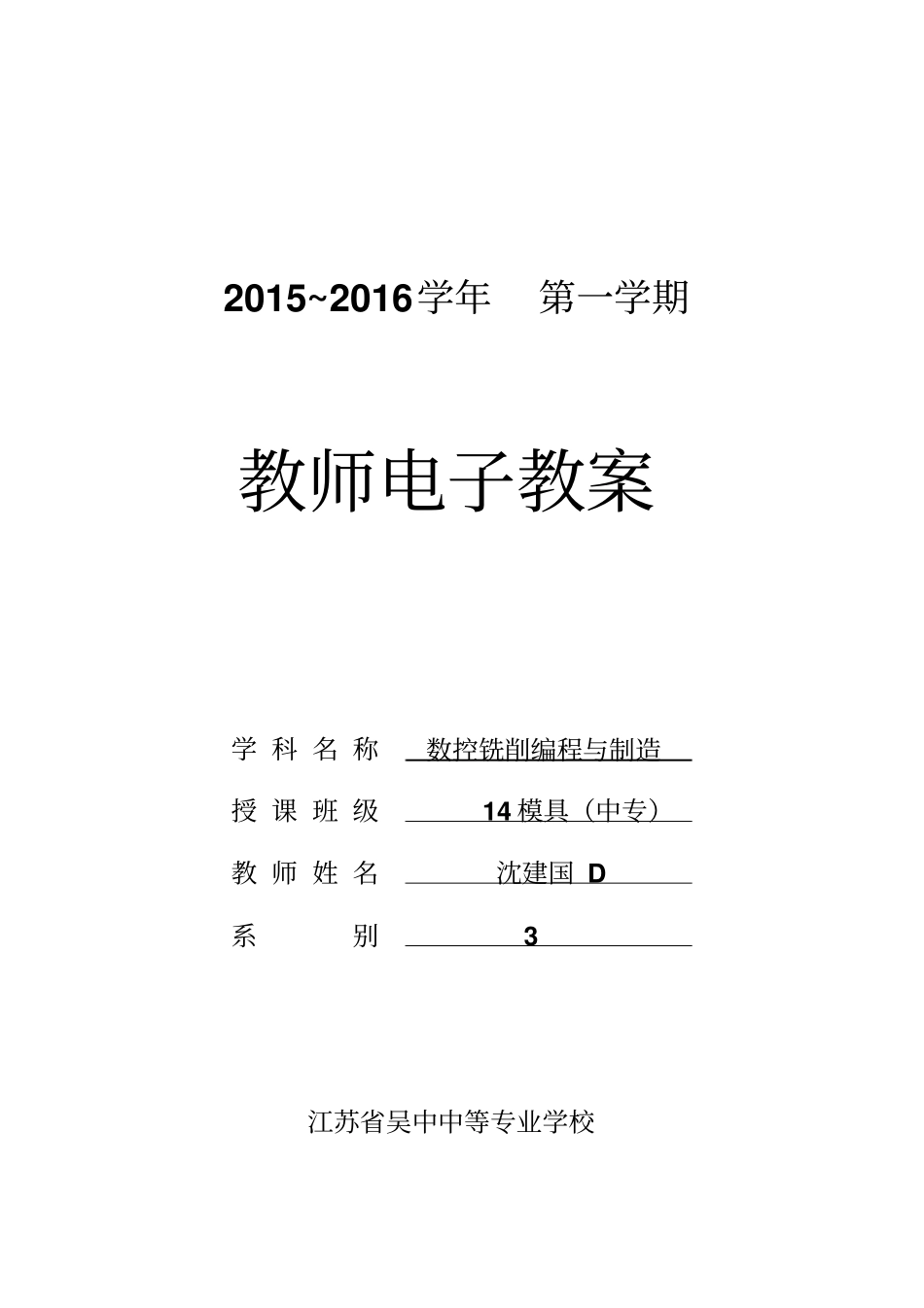 数控编程电子教学导案_第1页
