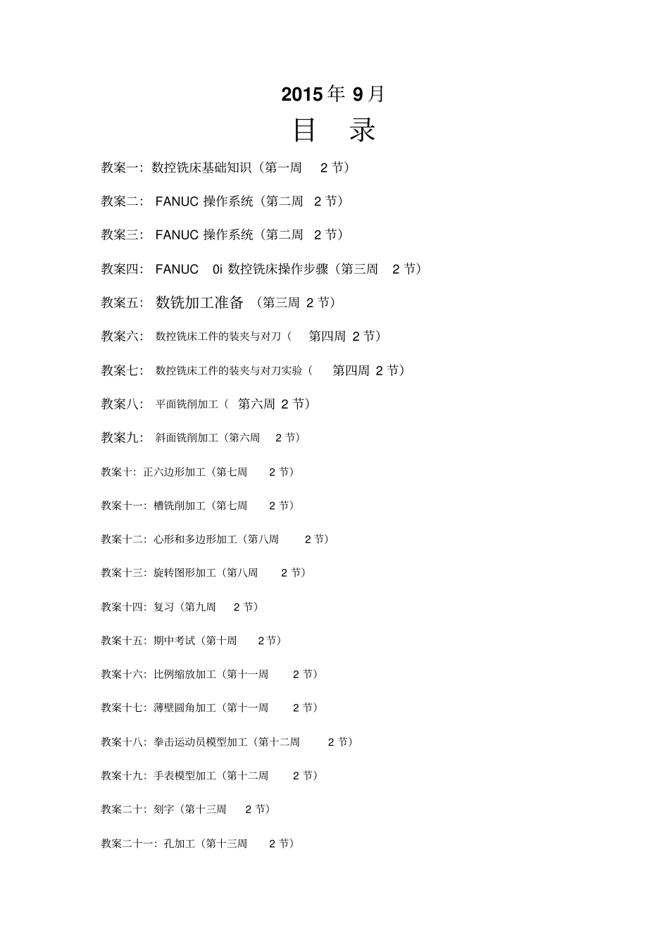 数控编程电子教学导案_第2页