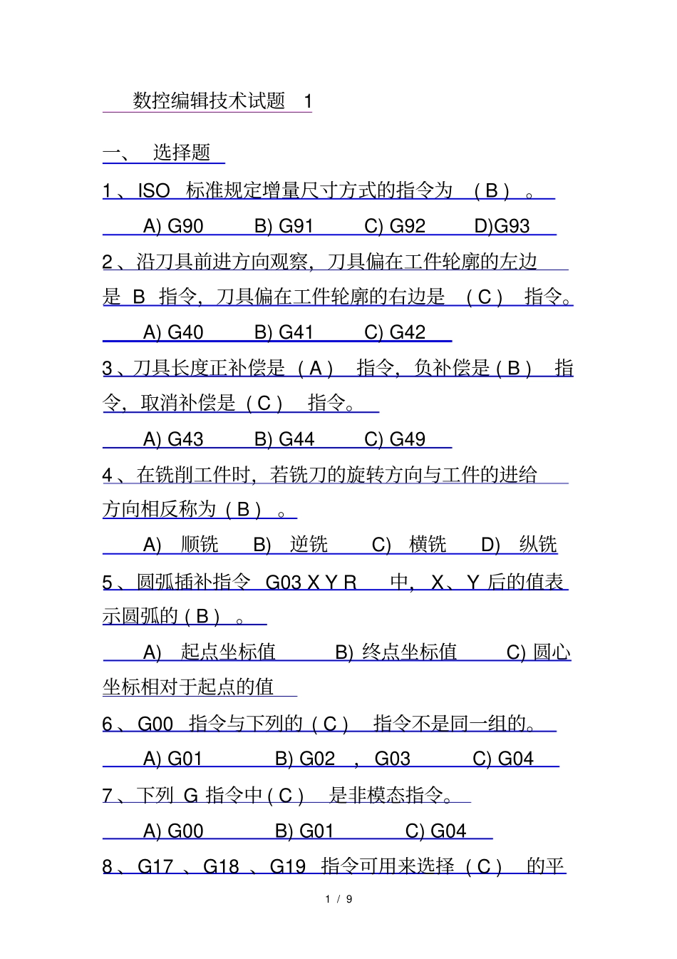 数控编辑技术试题_第1页