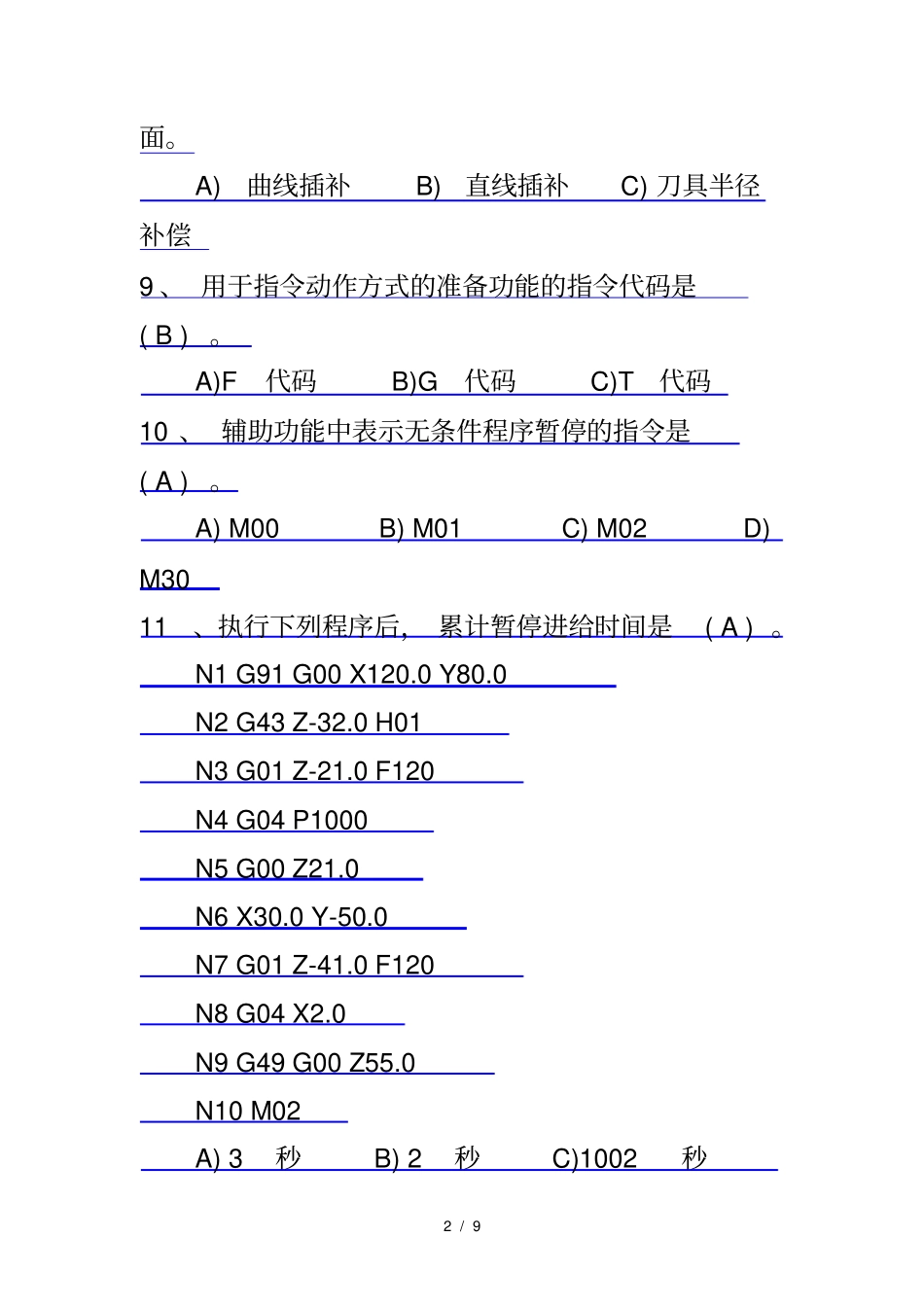 数控编辑技术试题_第2页