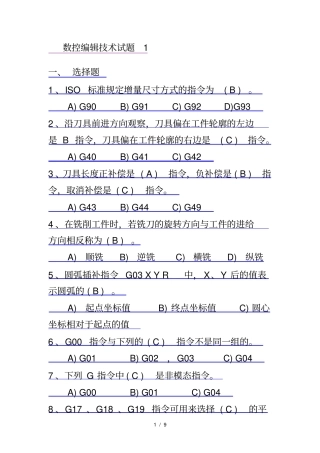 数控编辑技术试题
