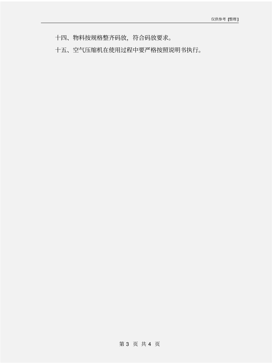 数控角钢生产线安全操作规程_第3页