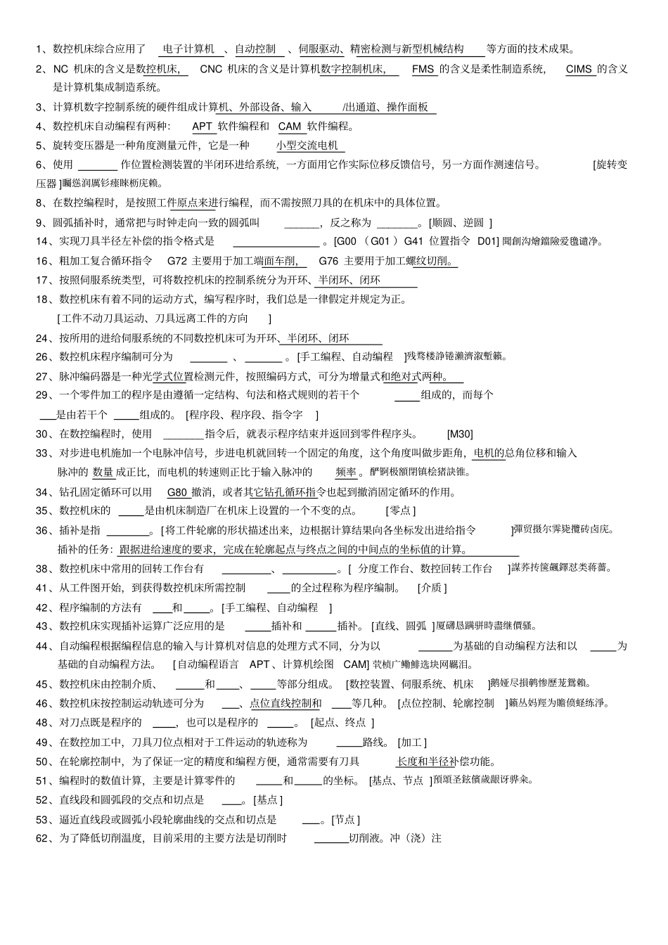 数控试题库与附标准答案1_第1页