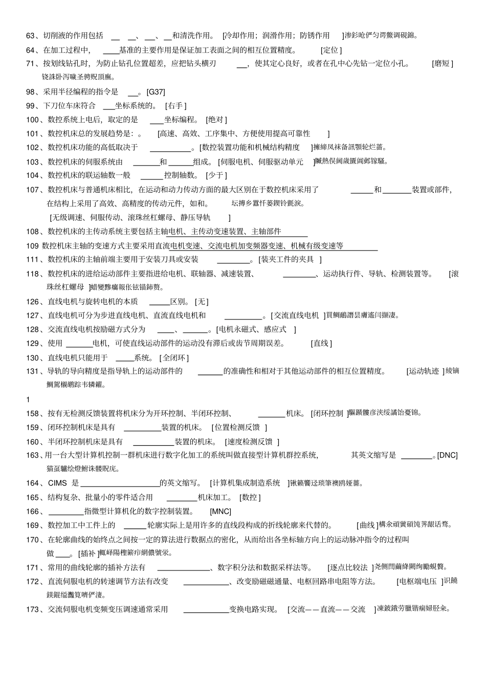 数控试题库与附标准答案1_第2页