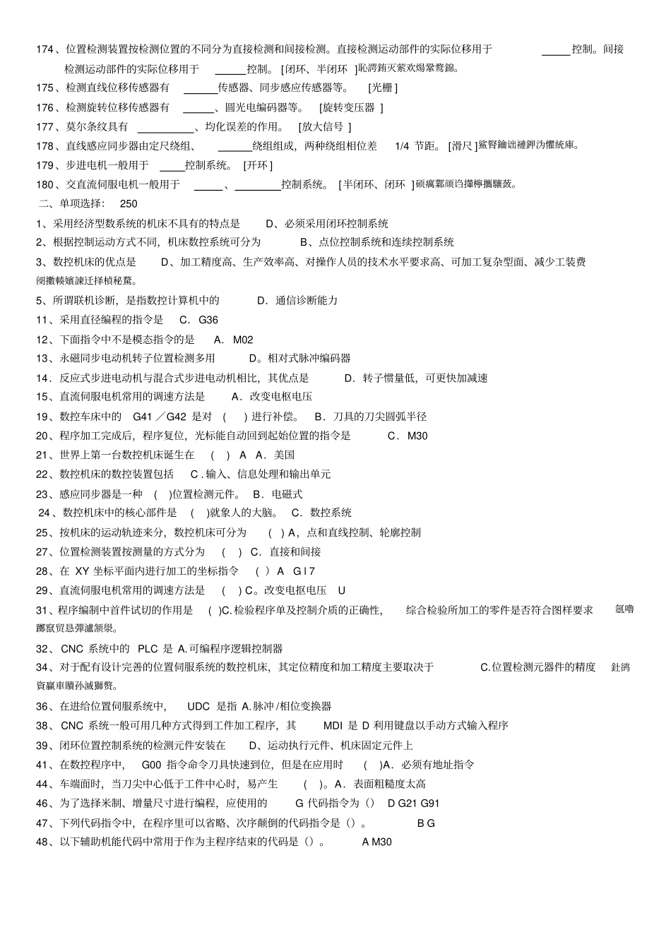 数控试题库与附标准答案1_第3页
