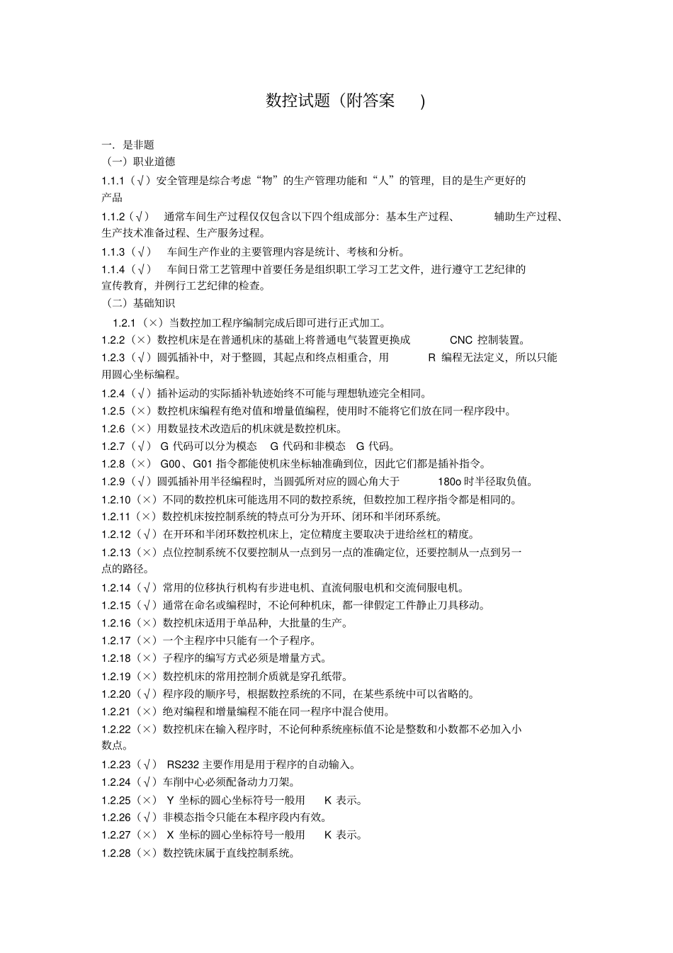 数控试题附答案__第1页