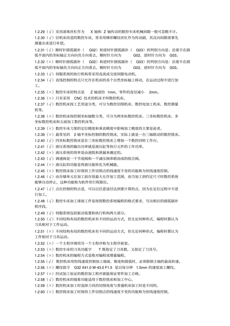 数控试题附答案__第2页