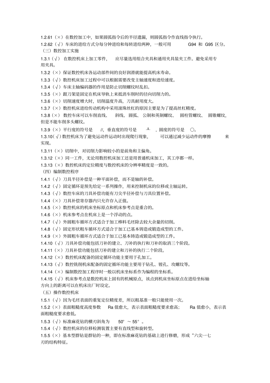 数控试题附答案__第3页