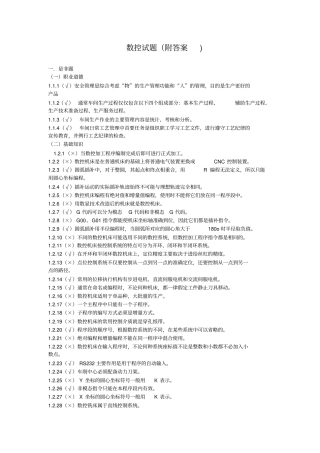 数控试题附答案_
