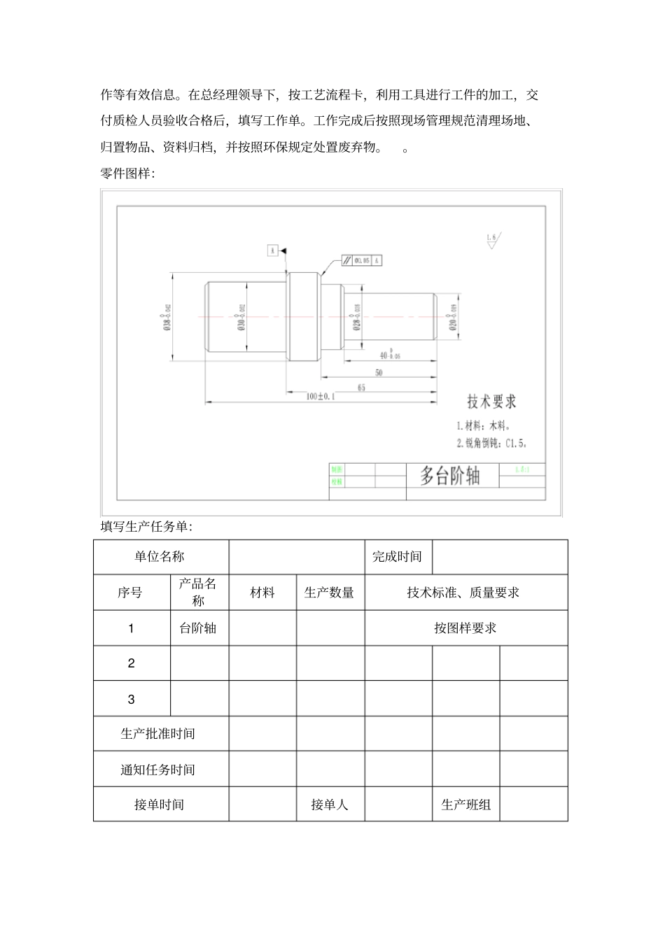 数控车任务工作_第2页