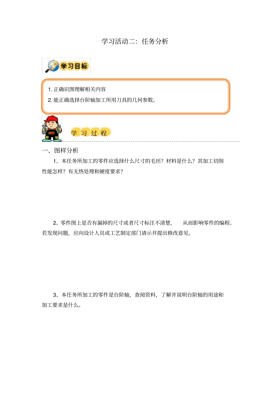 数控车任务工作_第3页