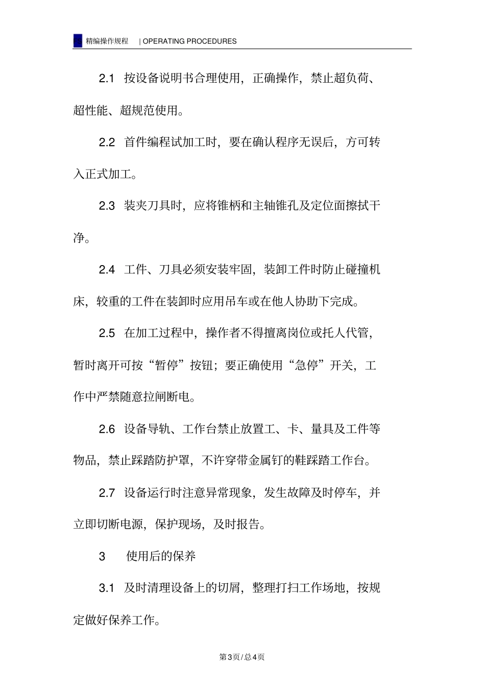 数控设备通用操作规程_第3页