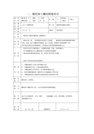数控车削外螺纹轴资料