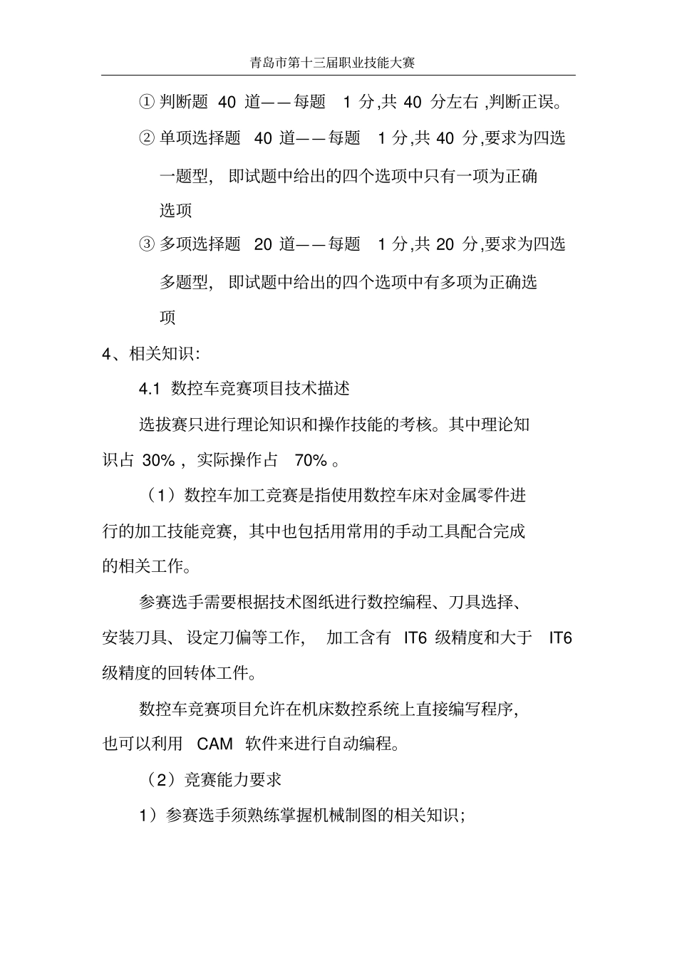 数控车加工中心竞赛方案实施细则_第2页