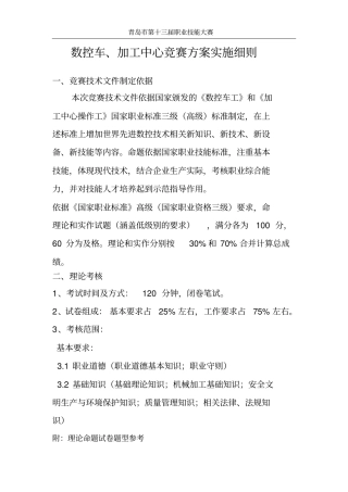 数控车加工中心竞赛方案实施细则