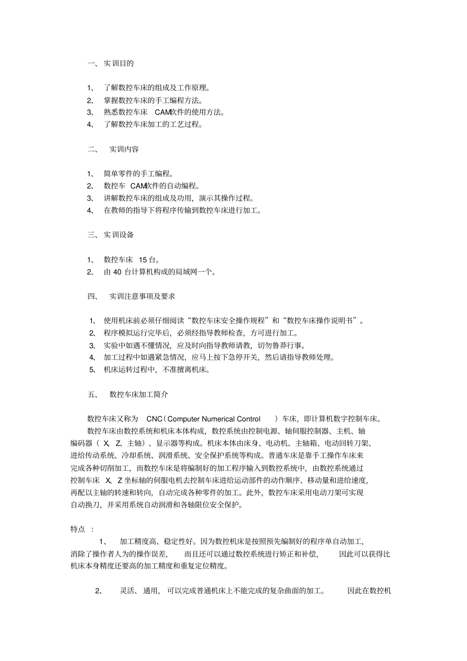 数控车实训指导书_第2页