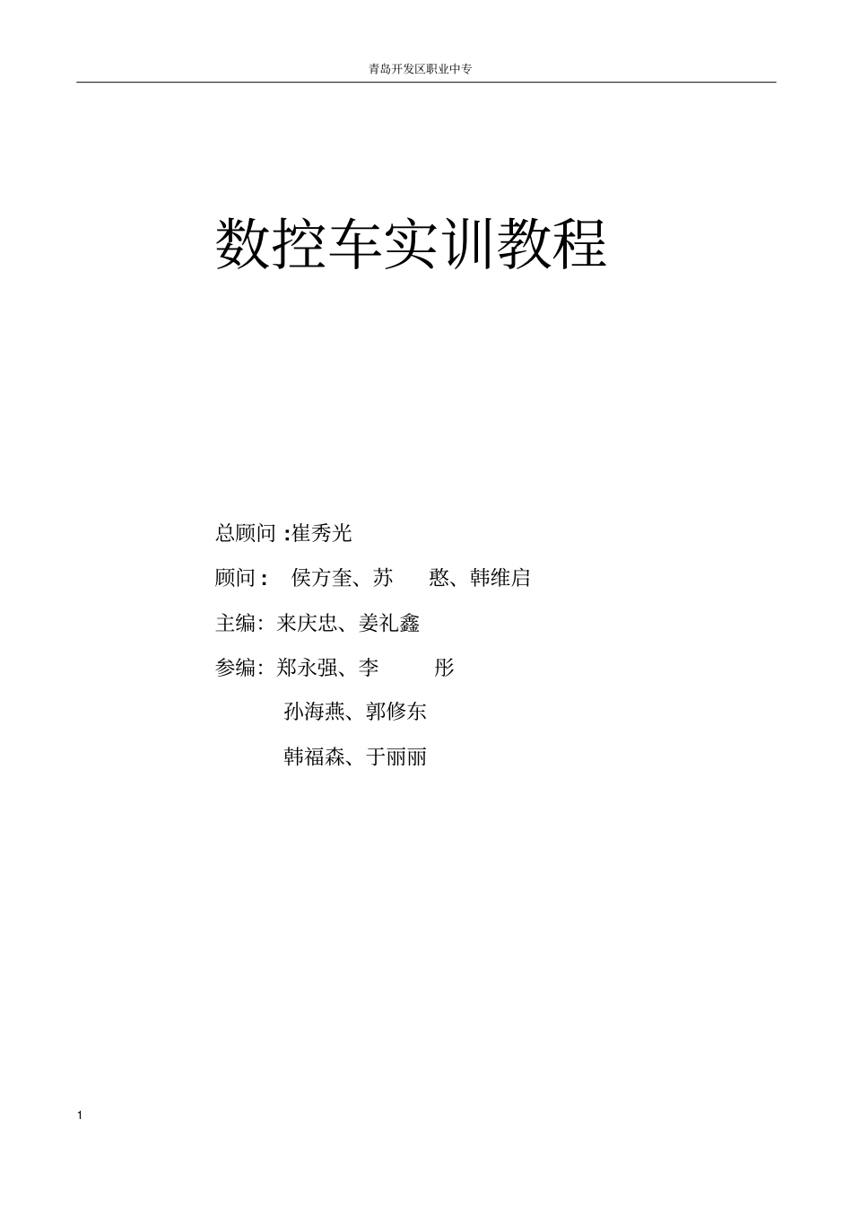 数控车实训教材资料_第1页