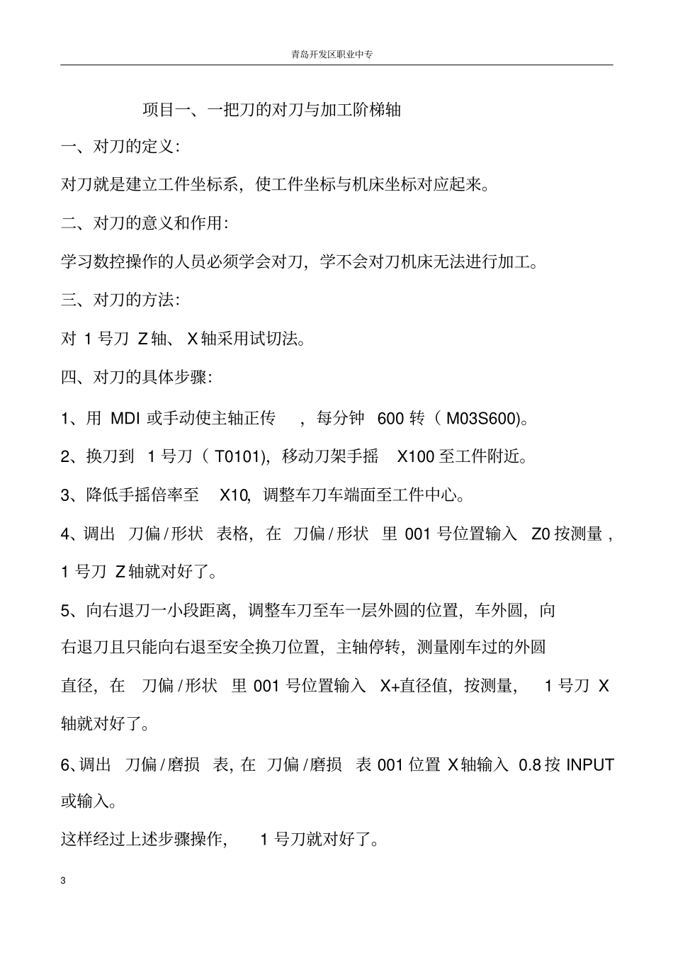 数控车实训教材资料_第3页