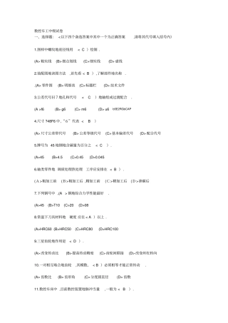 数控车工中实操模拟试题含答案