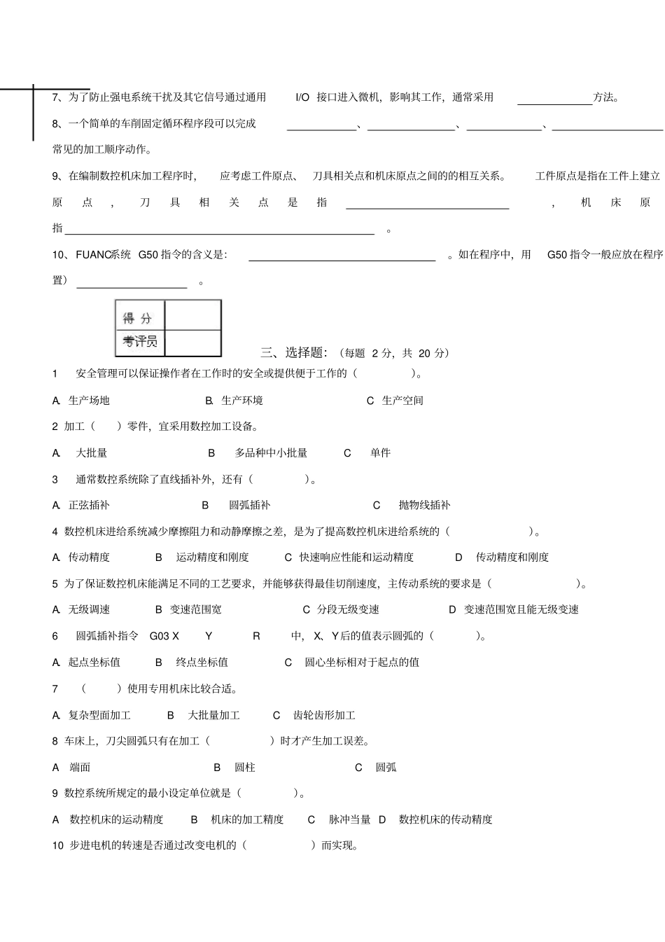 数控车工中级理论知识考核试卷五-十_第2页