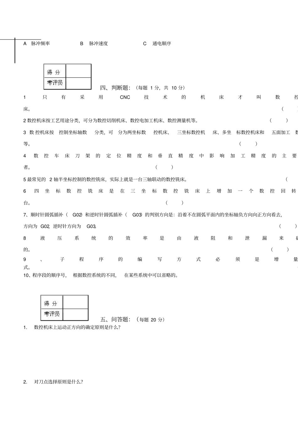 数控车工中级理论知识考核试卷五-十_第3页