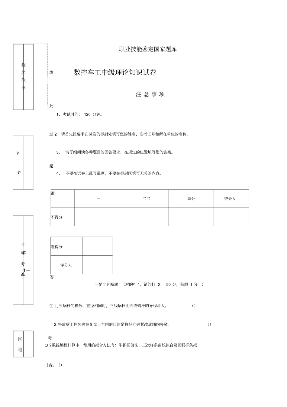 数控车工中级理论试题及答案_第1页