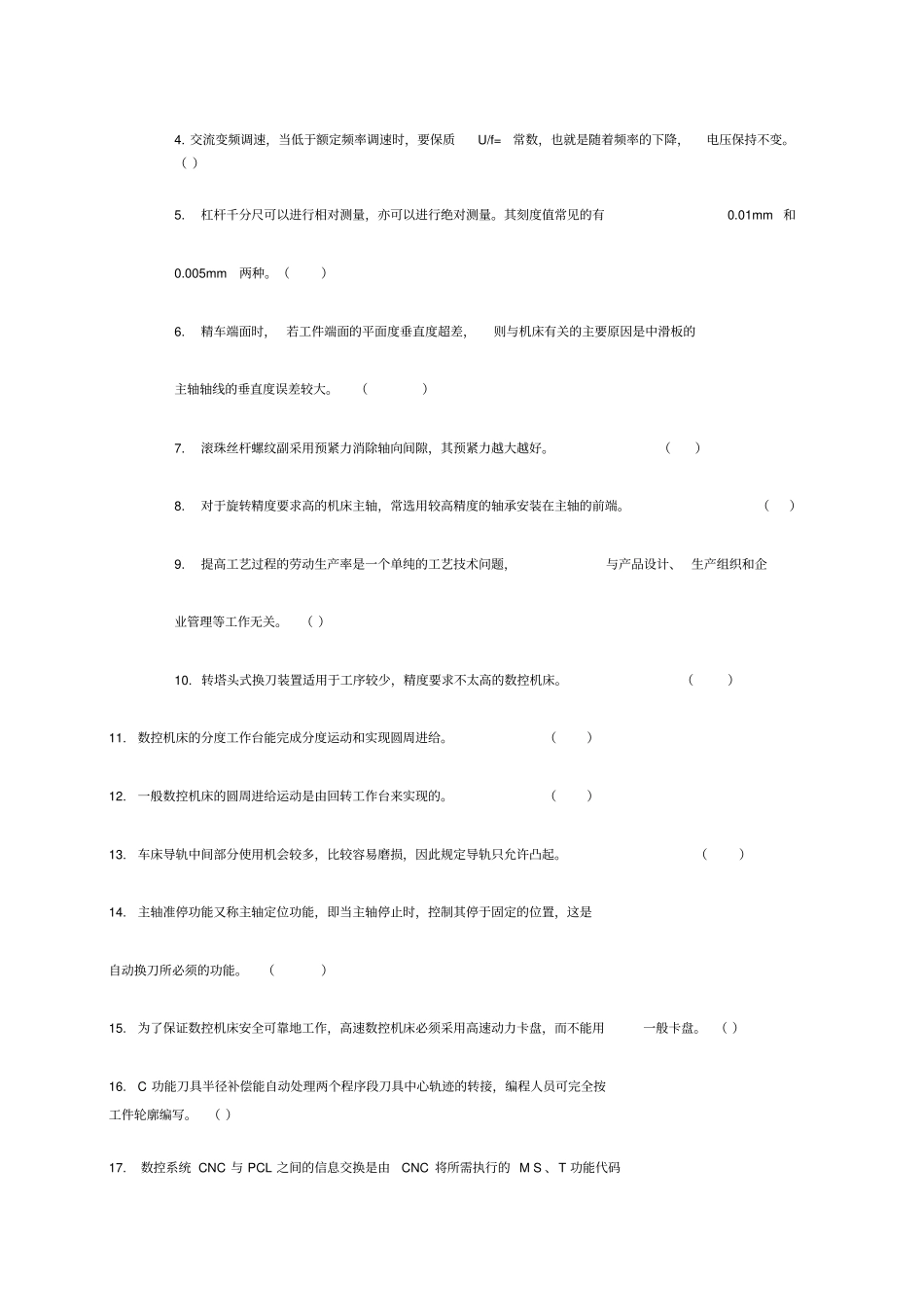 数控车工中级理论试题及答案_第2页