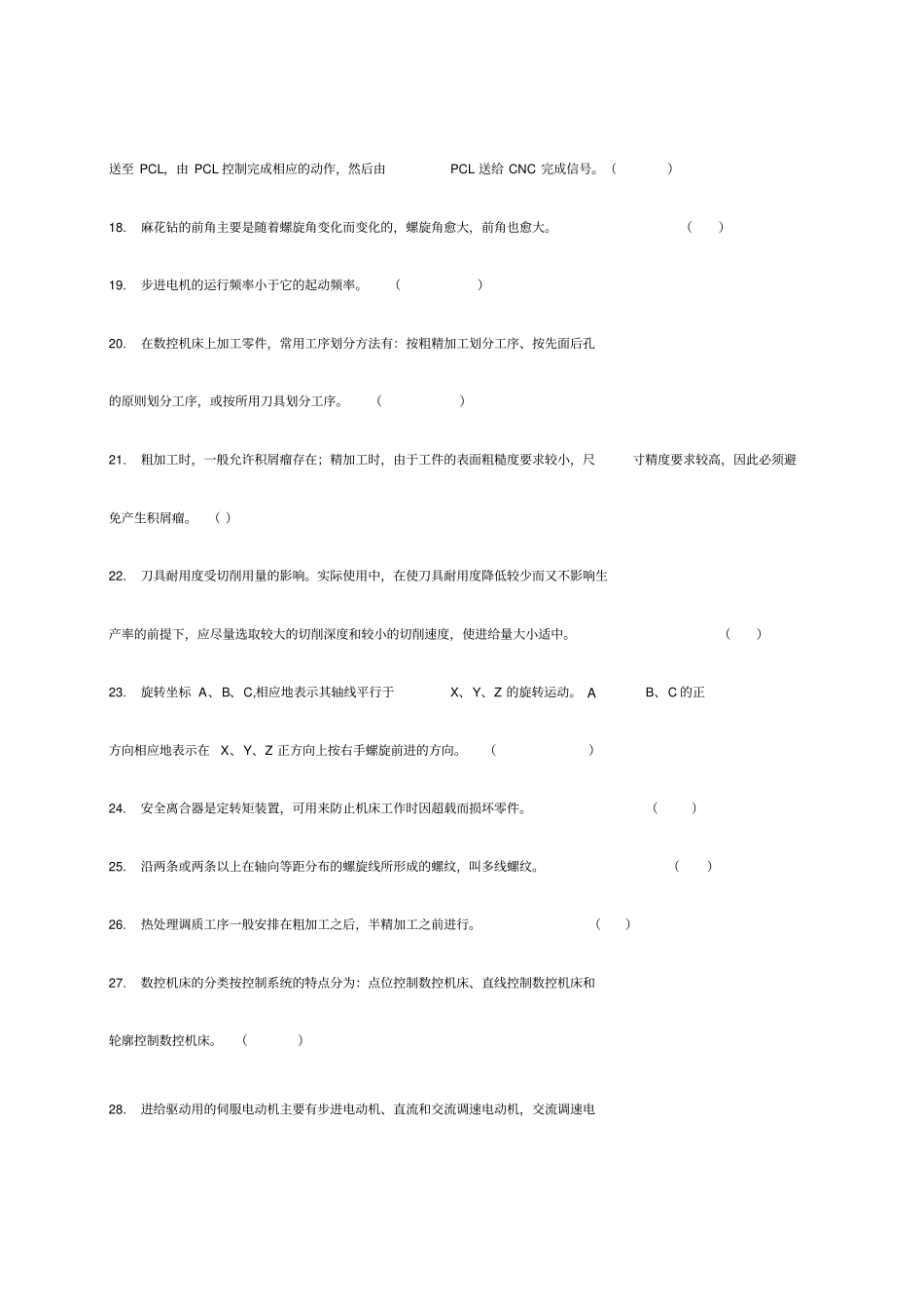 数控车工中级理论试题及答案_第3页