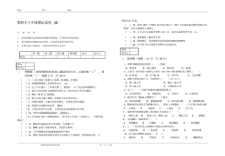 数控车工初中级理论考试题及答案二
