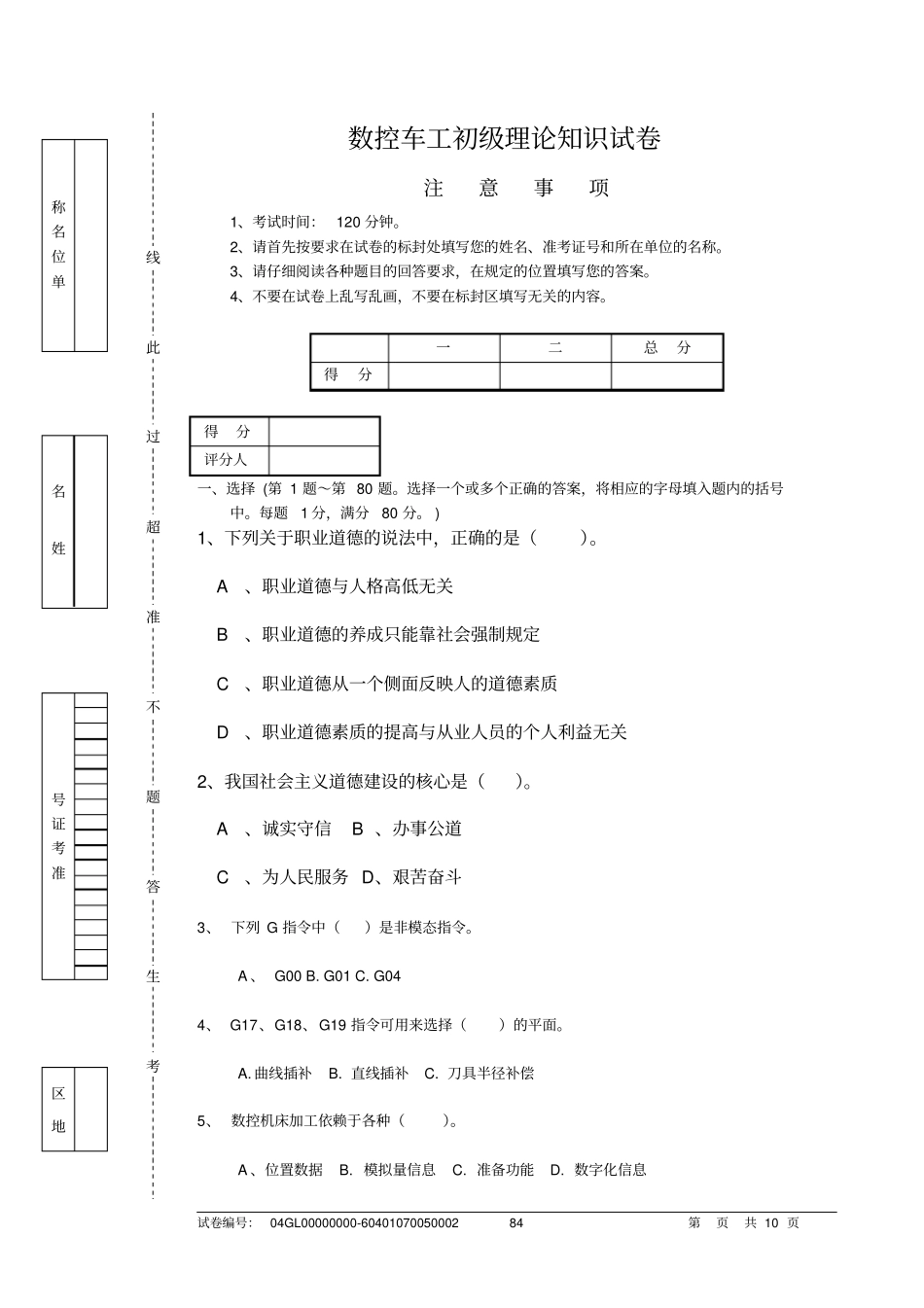 数控车工初级试卷01_第1页