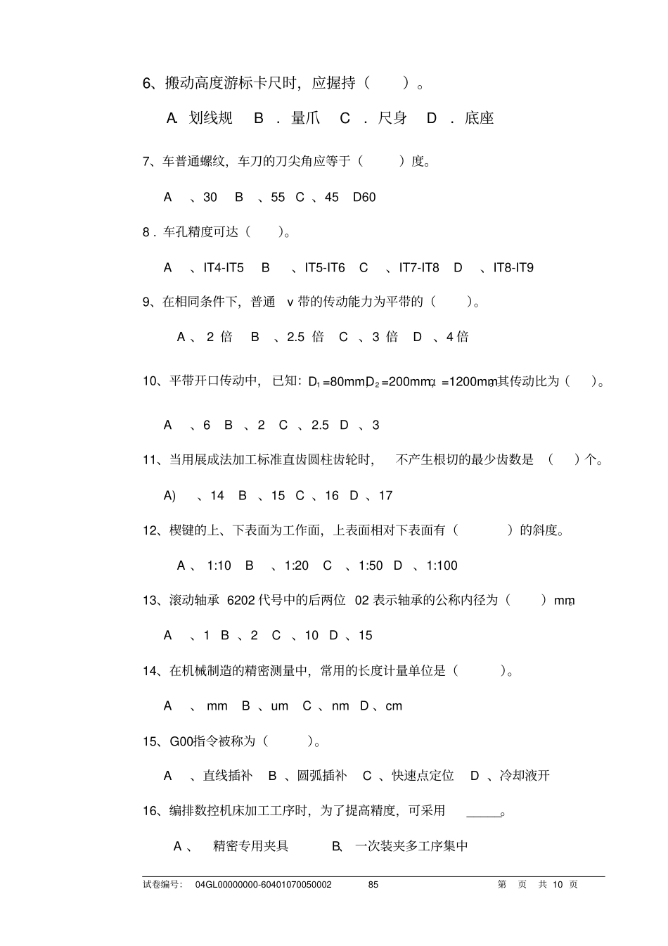 数控车工初级试卷01_第2页