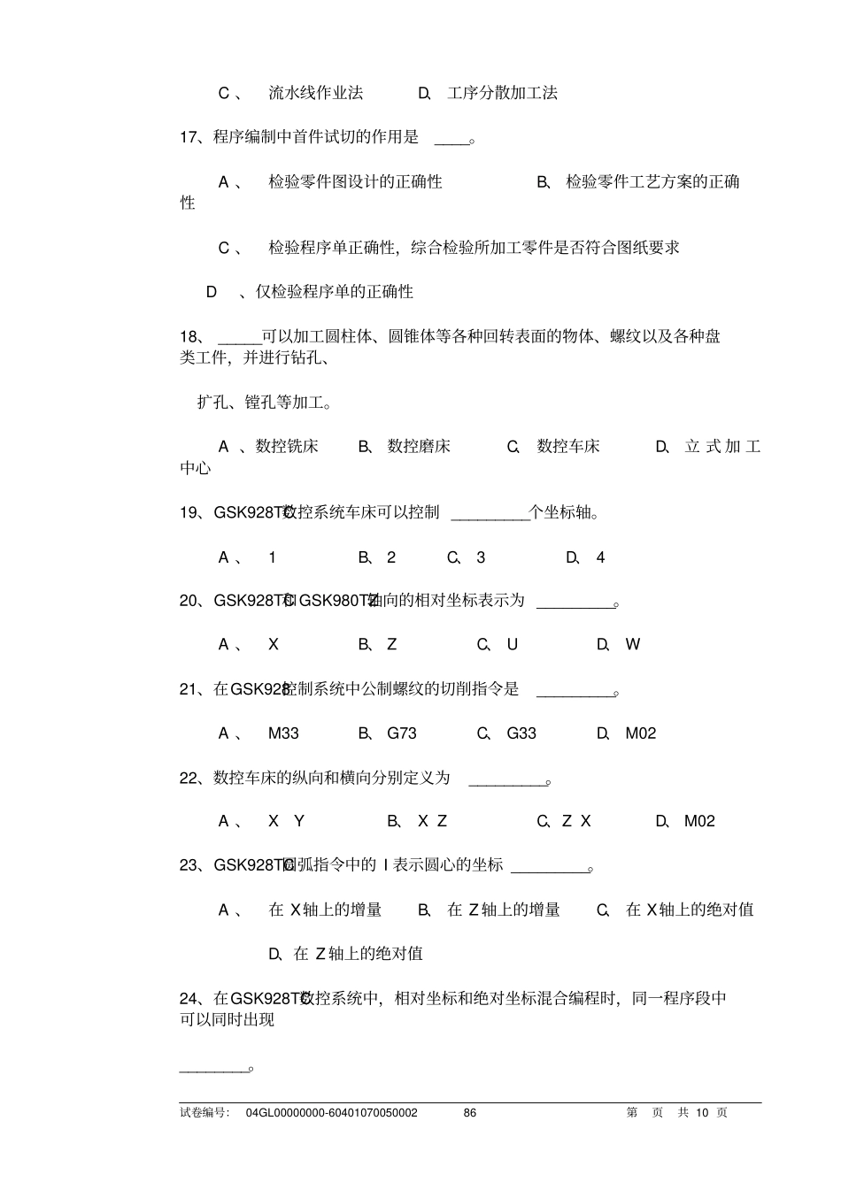 数控车工初级试卷01_第3页