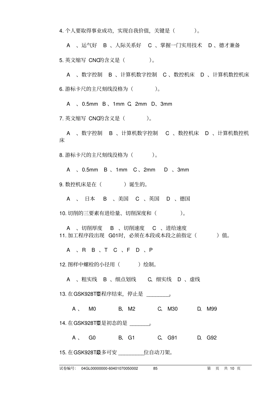 数控车工初级试卷03_第2页