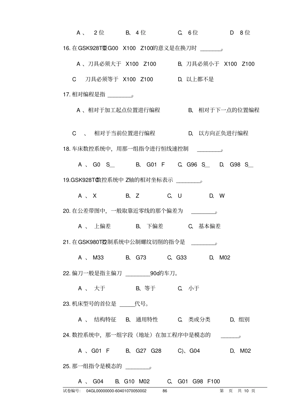 数控车工初级试卷03_第3页