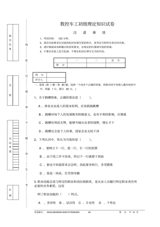 数控车工初级试卷03