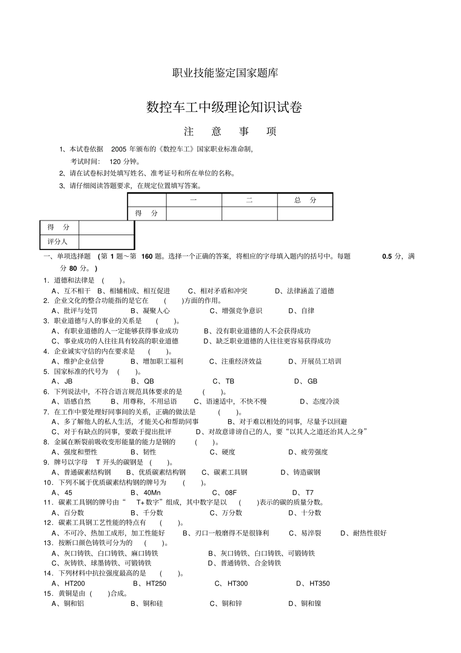 数控车工中级理论知识试卷答案_第1页