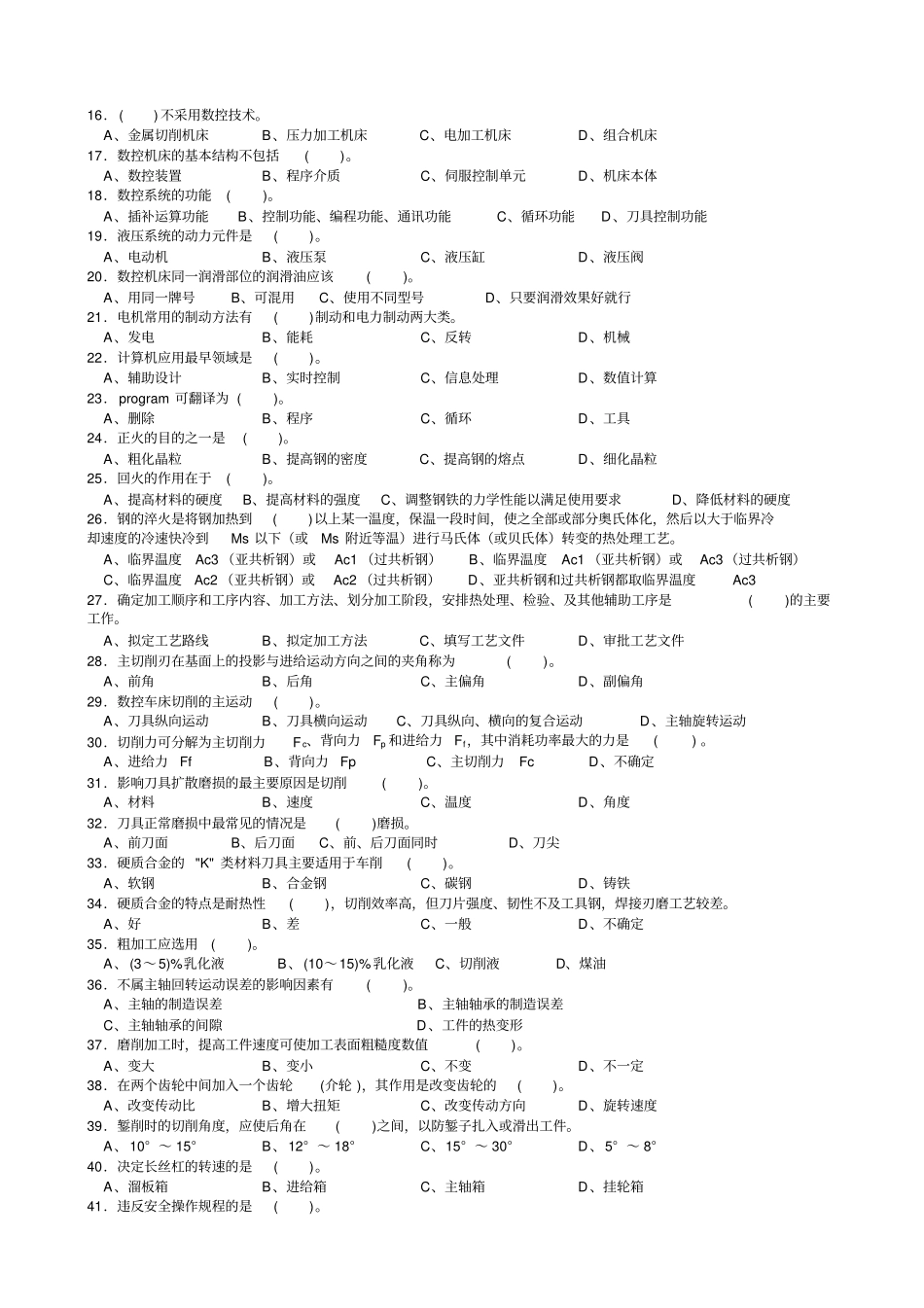 数控车工中级理论知识试卷答案_第2页