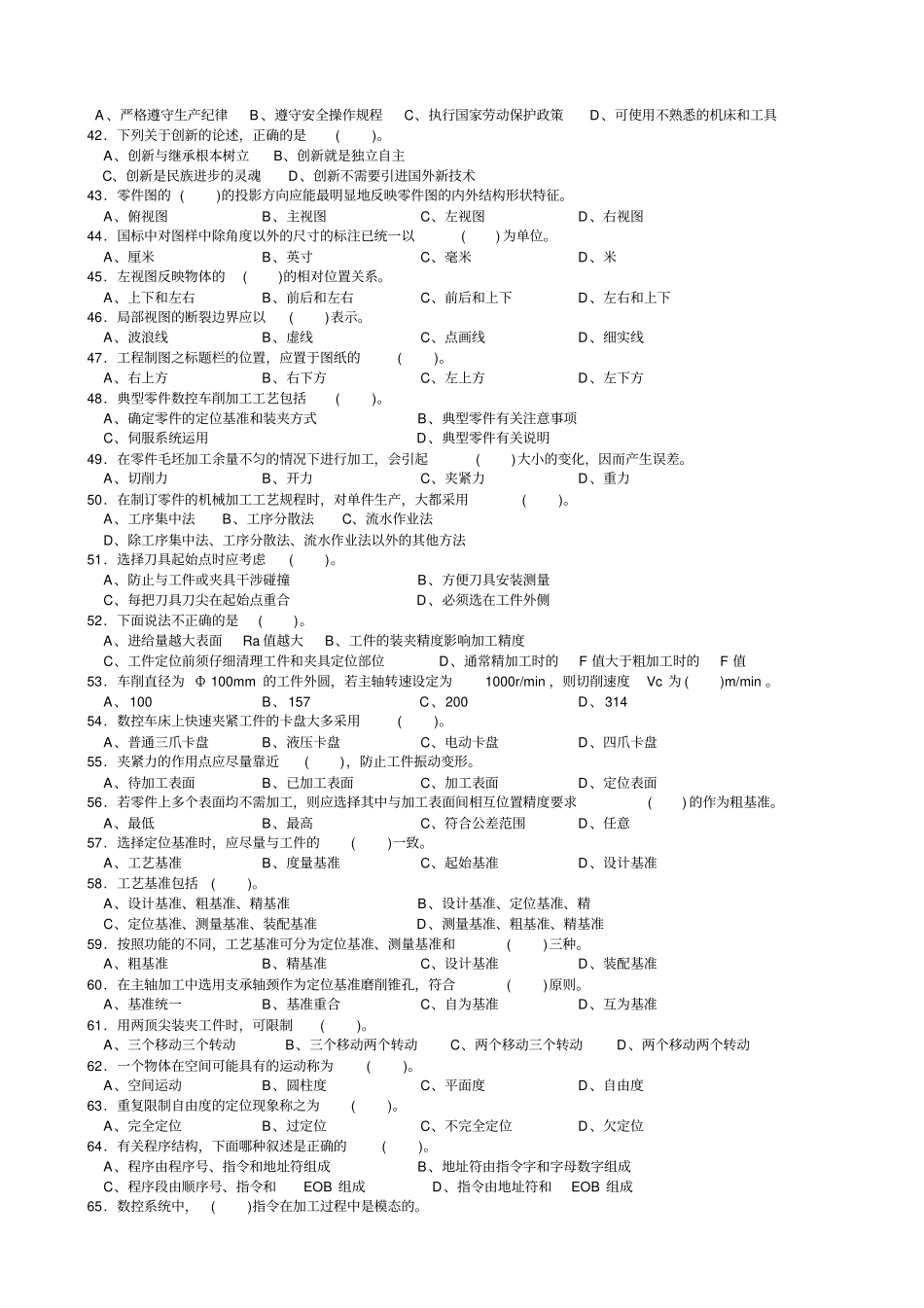 数控车工中级理论知识试卷答案_第3页