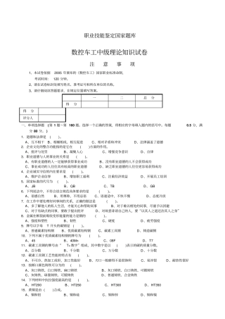 数控车工中级理论知识试卷答案