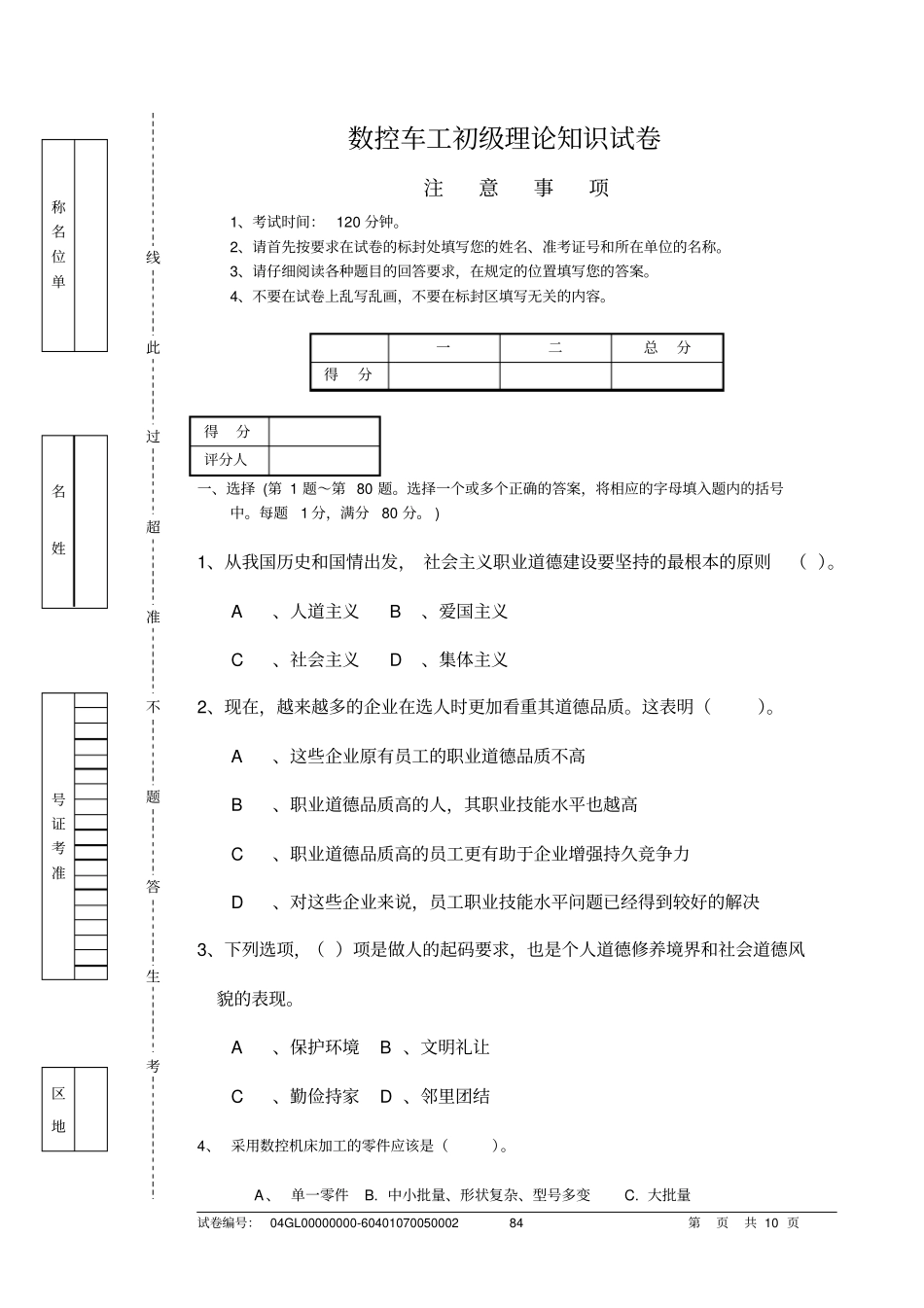 数控车工初级试卷05_第1页