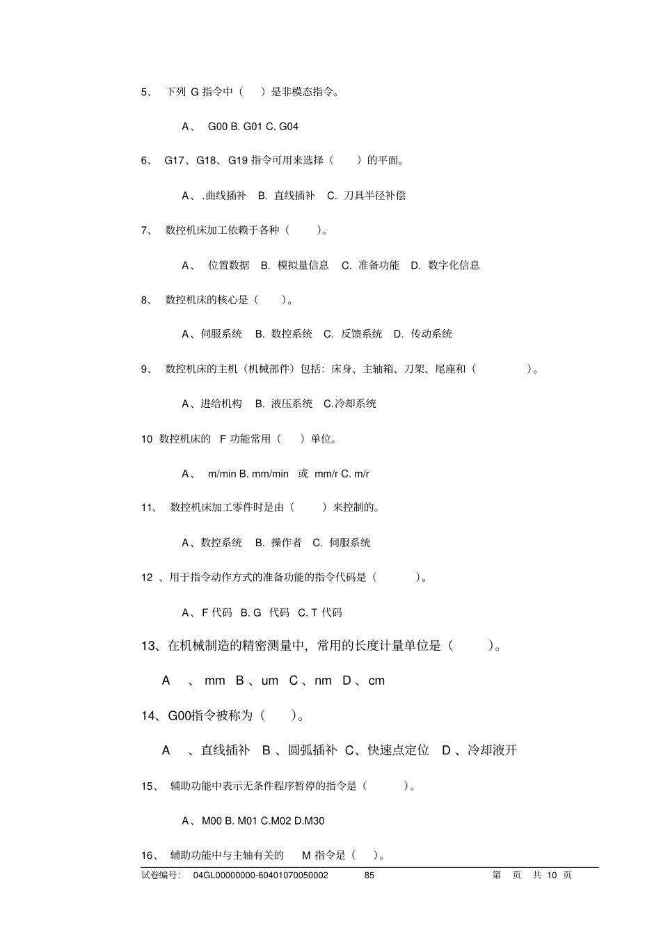 数控车工初级试卷05_第2页