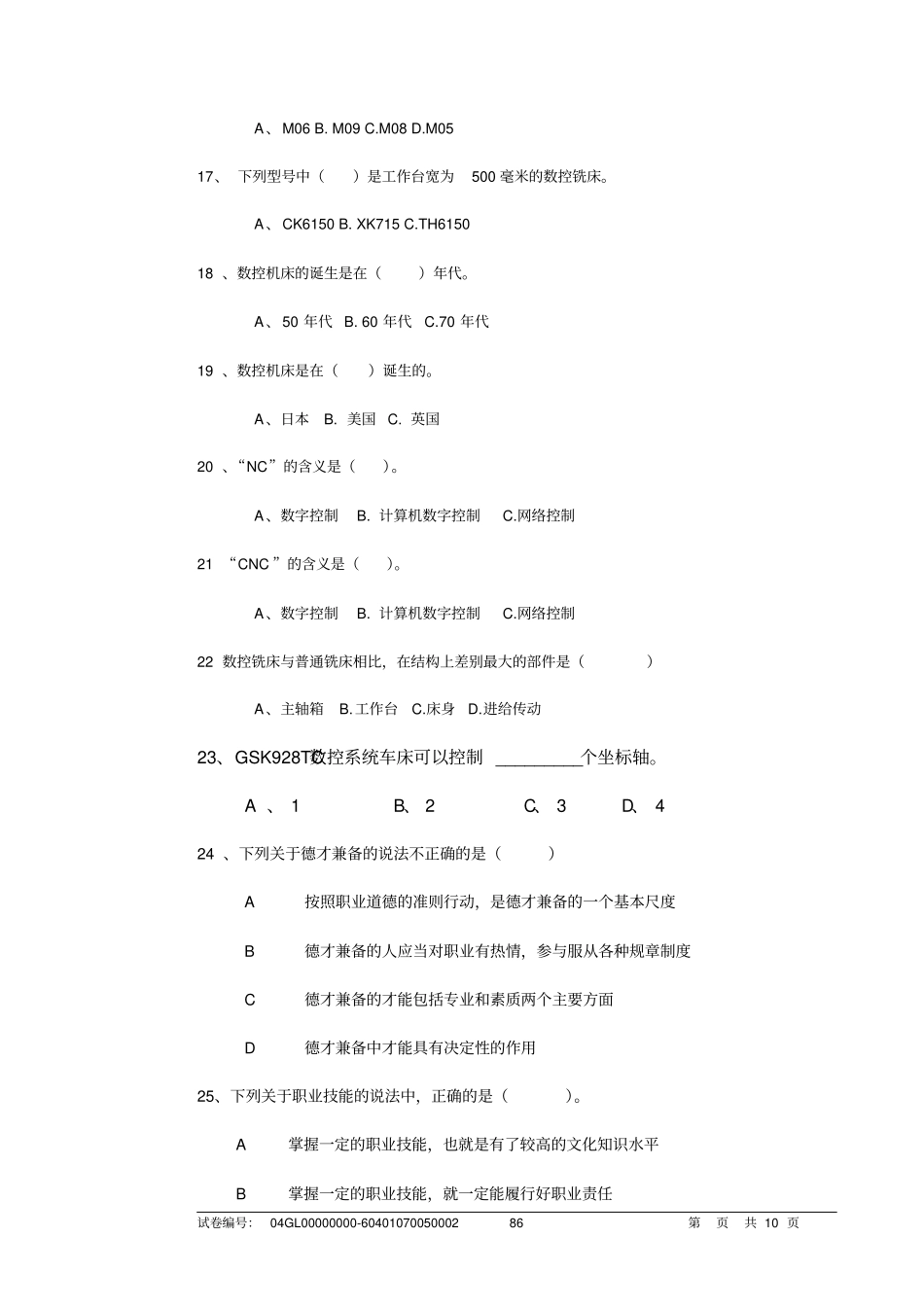 数控车工初级试卷05_第3页