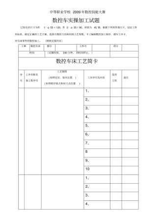 数控车工大赛试题