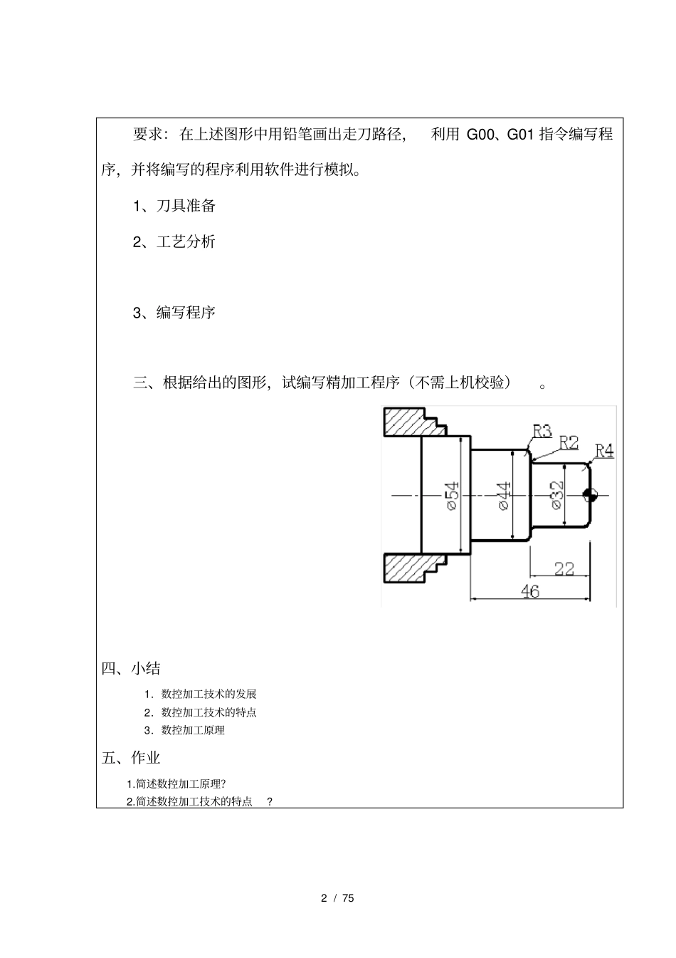 数控车工实训_第2页