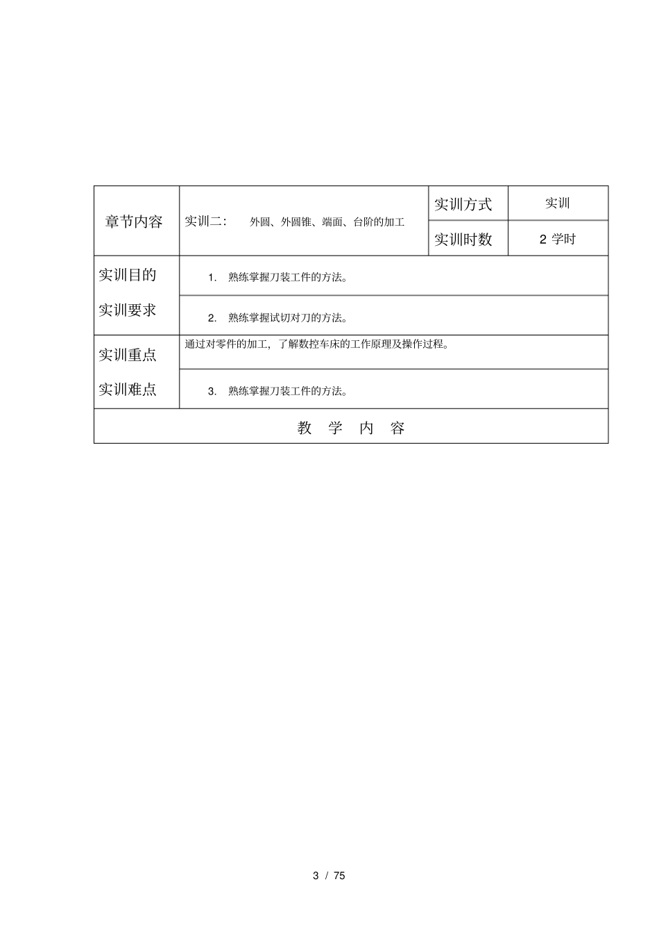 数控车工实训_第3页