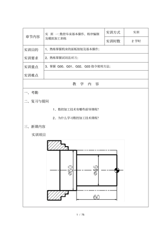 数控车工实训