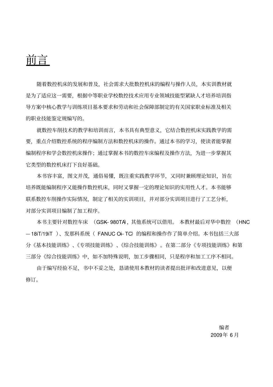 数控车工实训项目_第2页