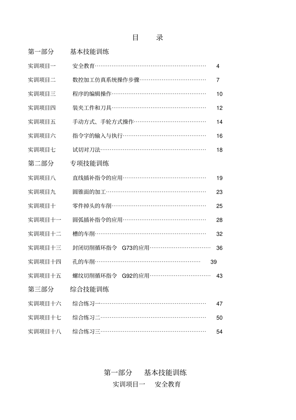 数控车工实训项目_第3页